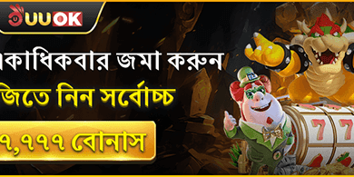 দৈনিক ডিপোজিট রিওয়ার্ড promotion
