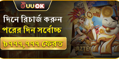 মেগা রিচার্জ রিফান্ড promotion