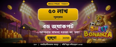 বেঙ্গল স্পেশাল গেমিং বোনাস